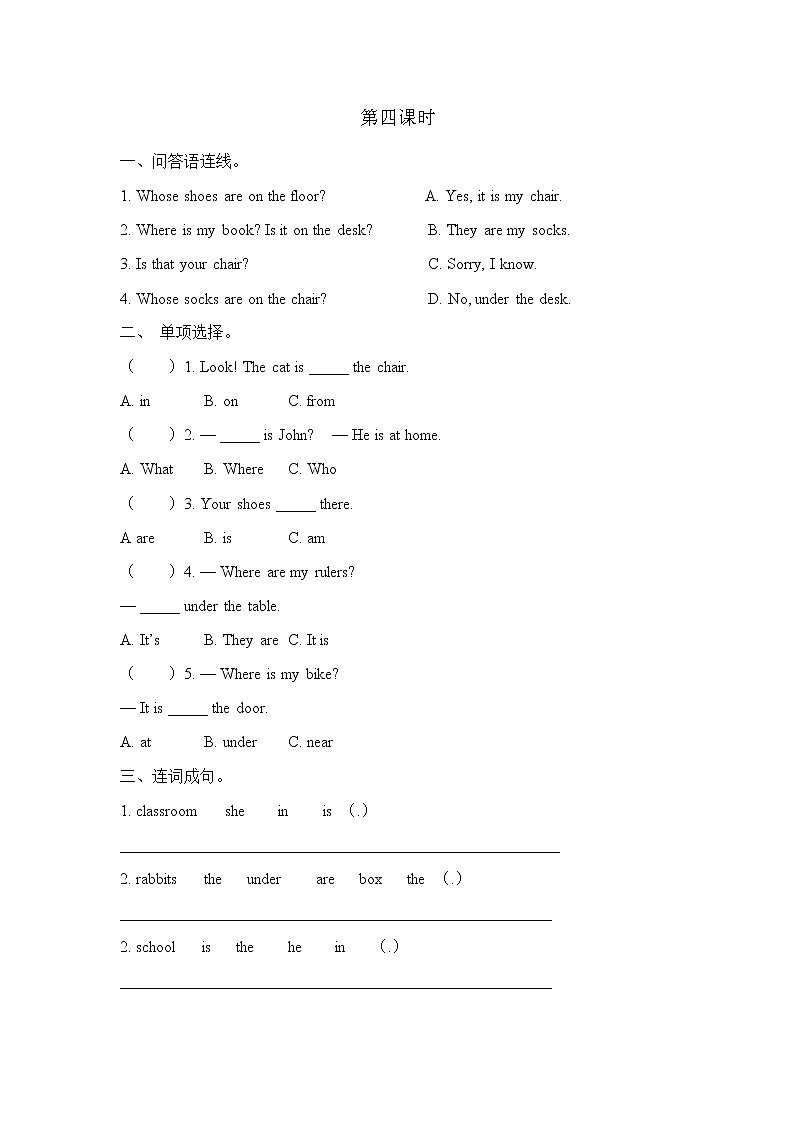 Unit 6 Where is my eraser 第四课时 课时练（含答案）01