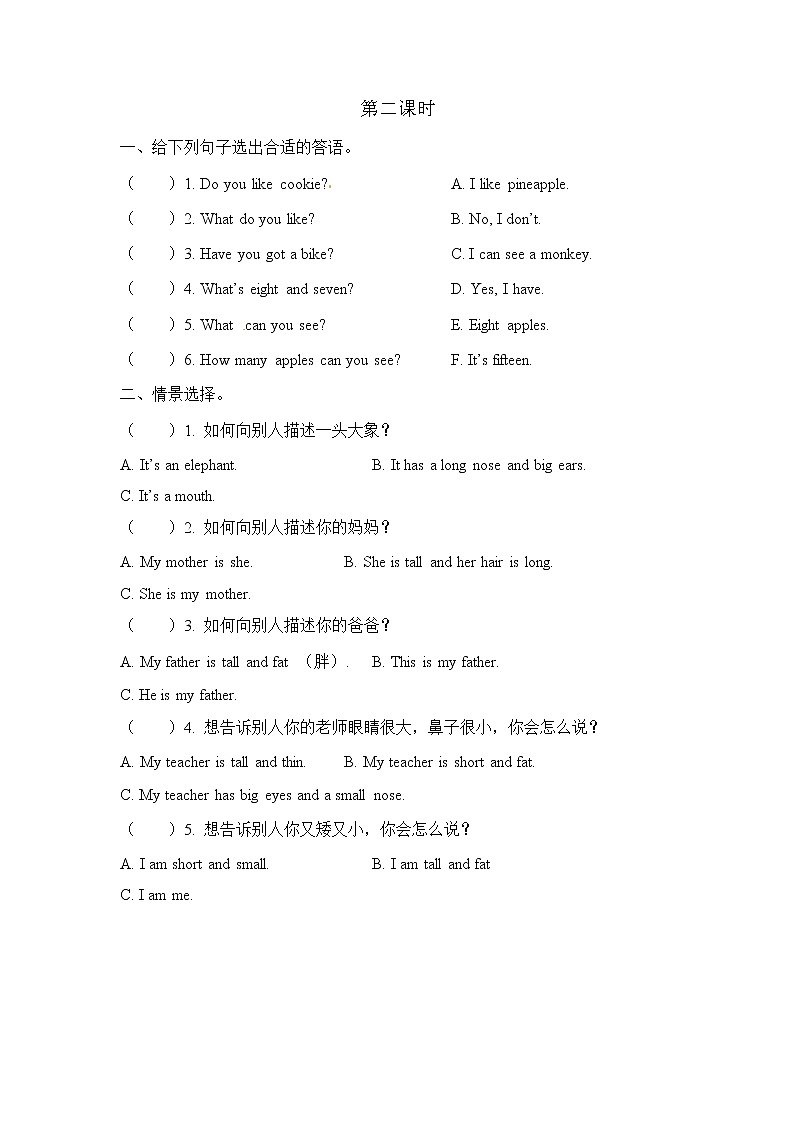 Unit 8 The ruler is long 第二课时 课时练（含答案）01