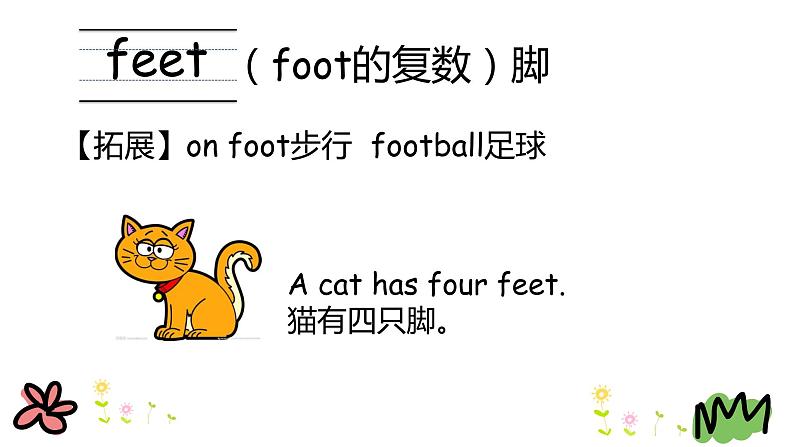 Unit 1 My body 第三课时 课件+素材08