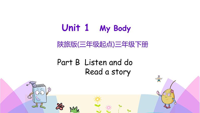 Unit 1 My body 第四课时 课件+素材01