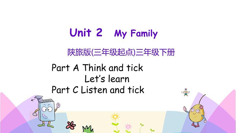 Unit 2 My family 第一课时 课件+素材01