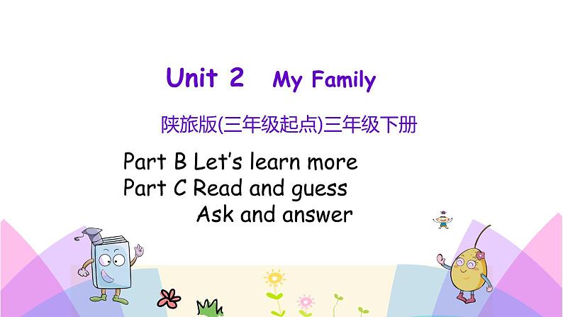 Unit 2 My family 第三课时 课件+素材01