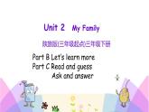 Unit 2 My family 第三课时 课件+素材