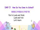 Unit 3 How do you come to school 第一课时 课件+素材
