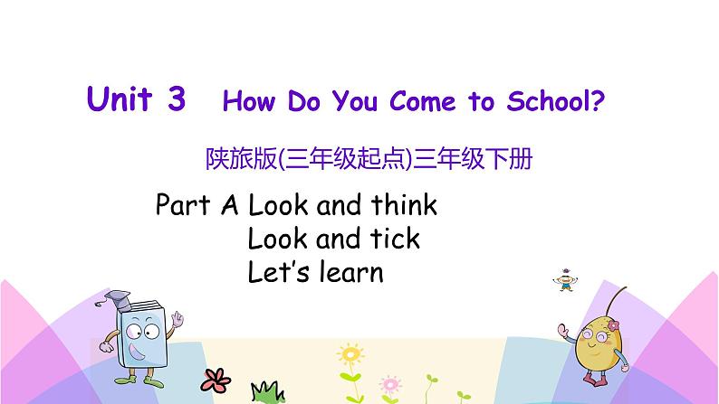 Unit 3 How do you come to school 第一课时 课件+素材01