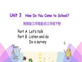 Unit 3 How do you come to school 第二课时 课件+素材