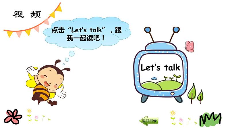 Unit 3 How do you come to school 第二课时 课件+素材07