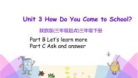 陕旅版三年级下册Unit 3 How Do You Come to School?评优课ppt课件