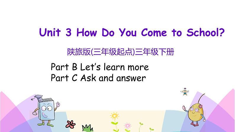 Unit 3 How do you come to school 第三课时 课件+素材01