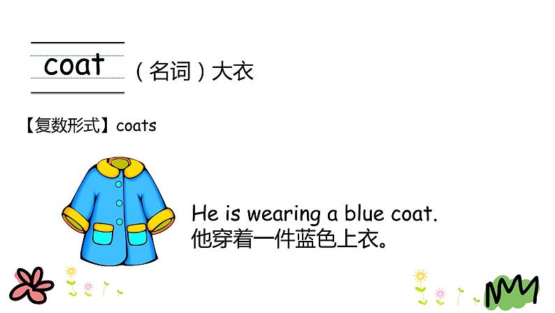 Unit 4 Whose coat is this 第一课时 课件+素材05