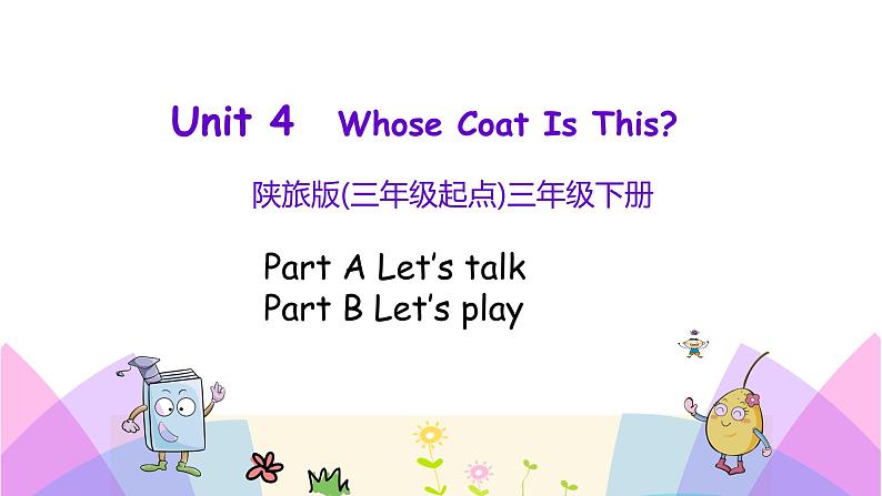 Unit 4 Whose coat is this 第二课时 课件+素材01