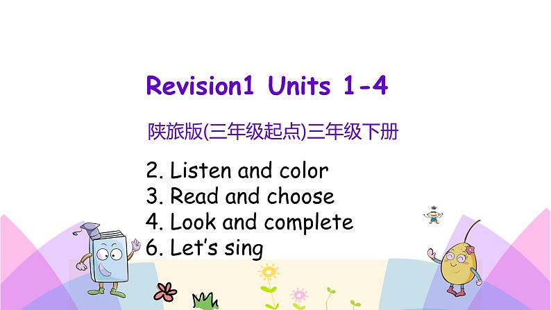 Revision 1 第二课时 课件01