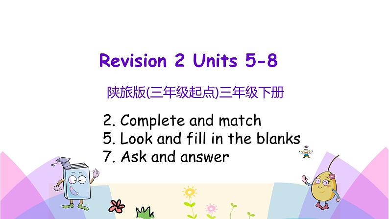 Revision 2 第一课时 课件01