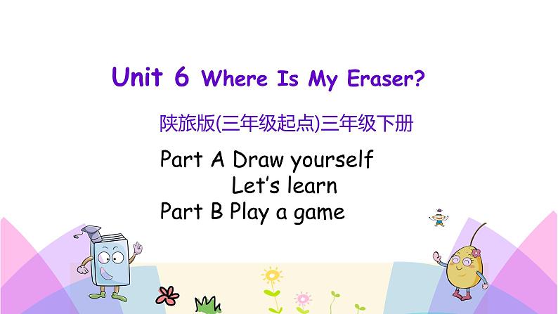 Unit 6 Where is my eraser 第一课时 课件+素材01