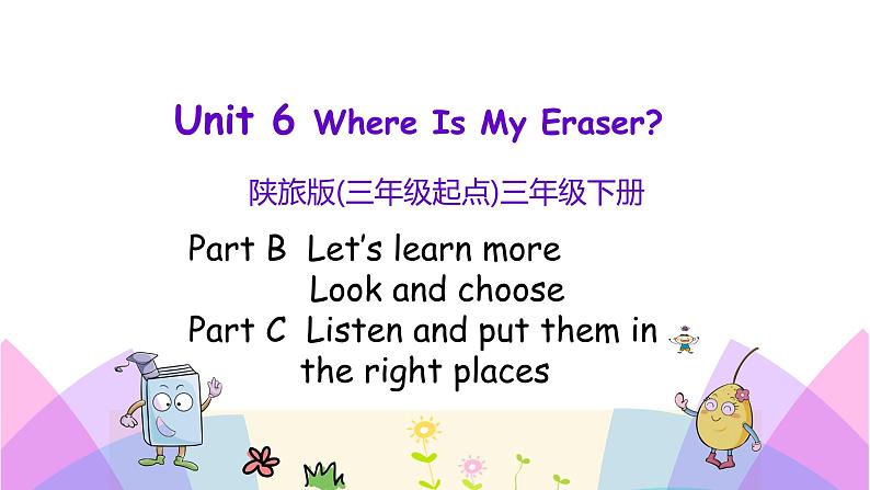 Unit 6 Where is my eraser 第三课时 课件+素材01