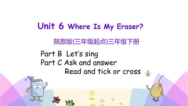 Unit 6 Where is my eraser 第四课时 课件+素材01
