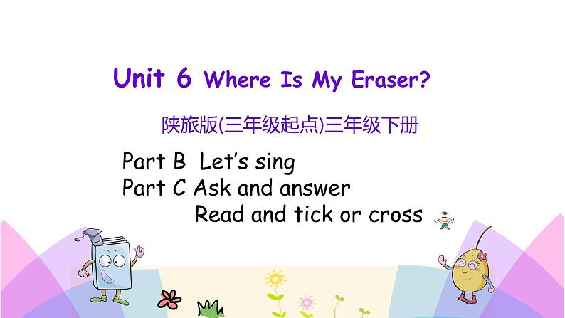 Unit 6 Where is my eraser 第四课时 课件+素材01