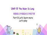 Unit 8 The ruler is long 第三课时 课件+素材