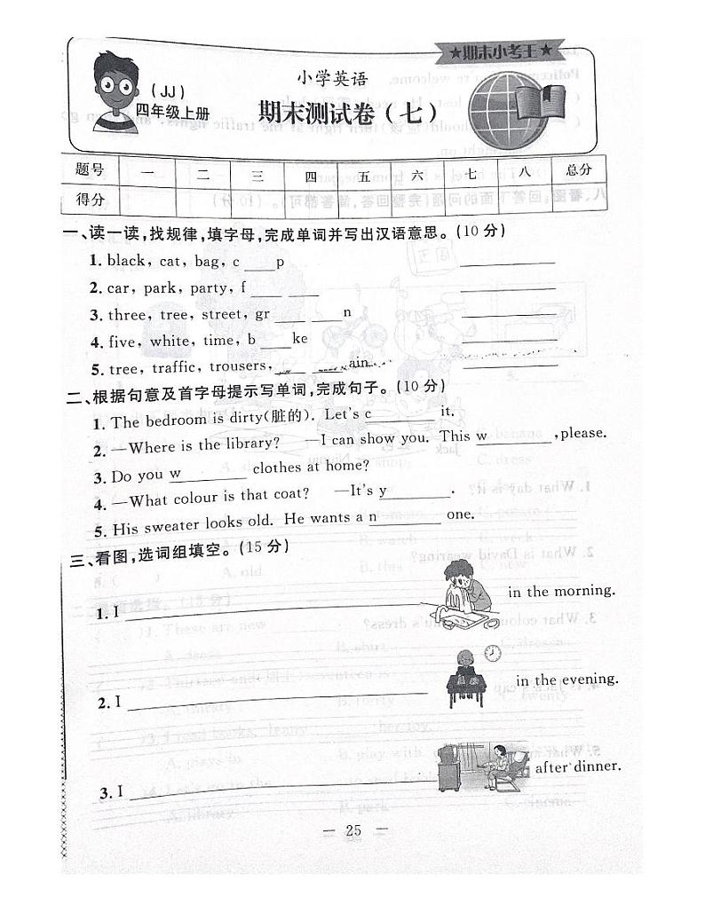 冀教版（三起）小学英语四年级上册期末测试卷（七）01