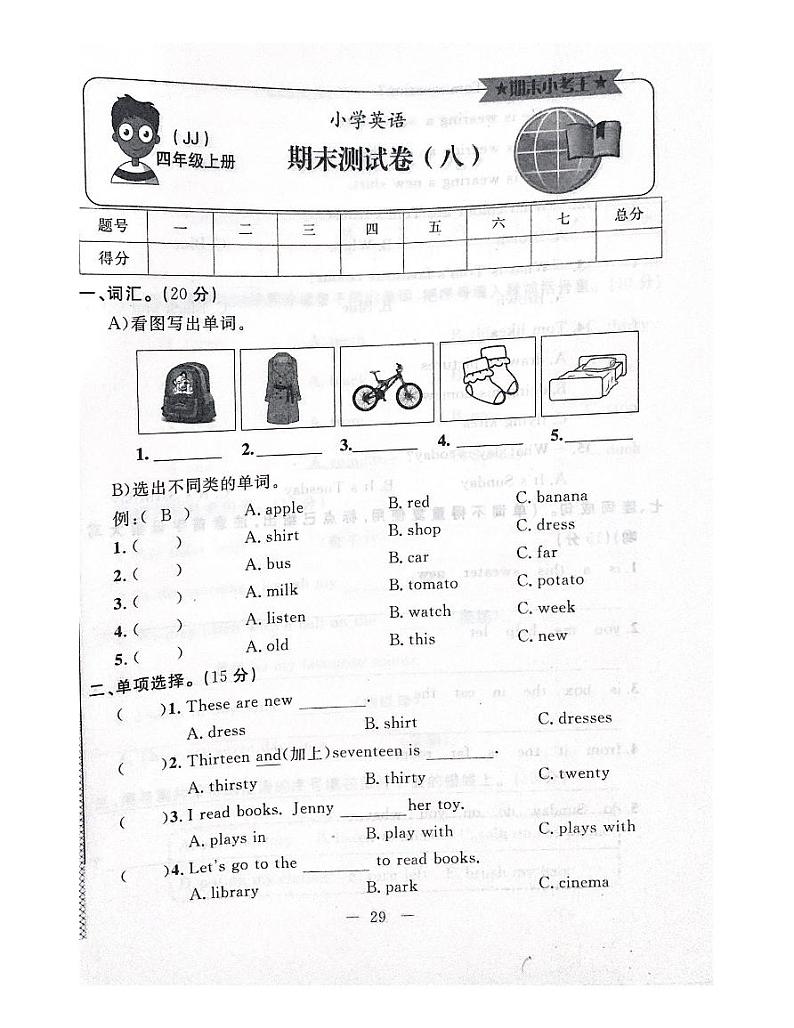 冀教版（三起）小学英语四年级上册期末测试卷（八）01