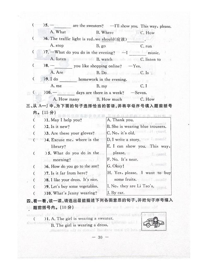 冀教版（三起）小学英语四年级上册期末测试卷（八）02
