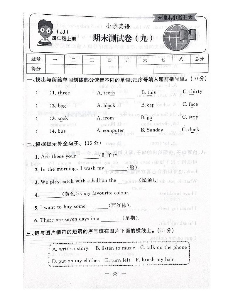 冀教版（三起）小学四年级上册期末测试卷（九）01