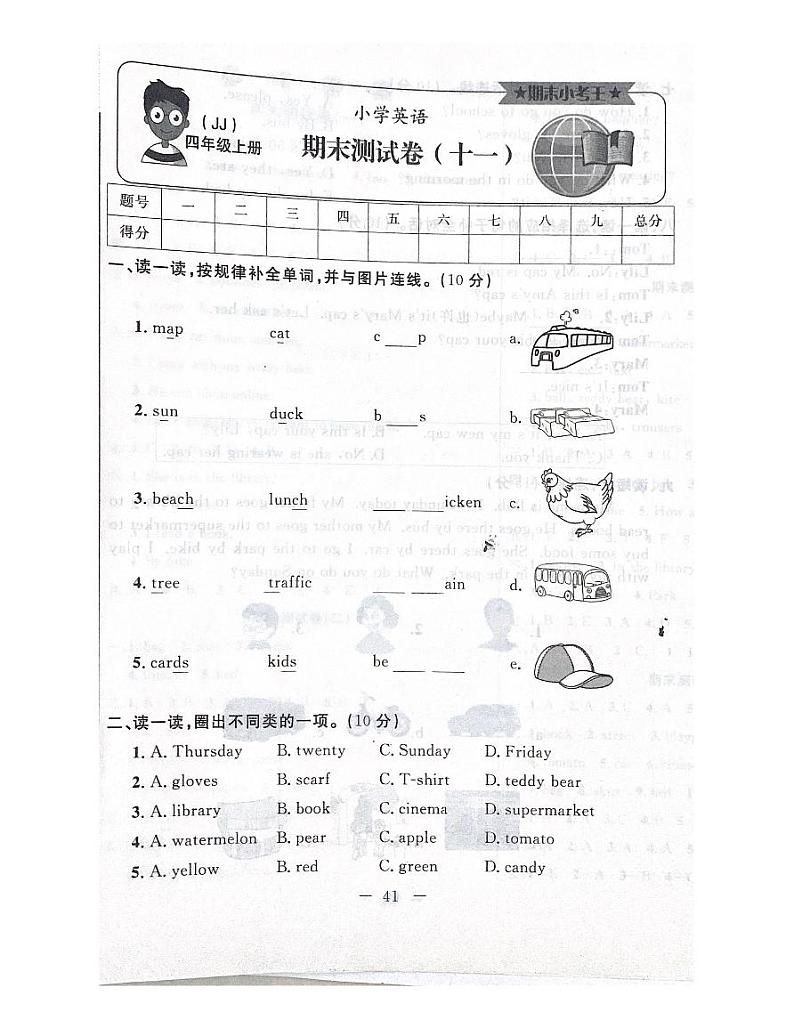 冀教版（三起）四年级上册期末测试卷（十一）01