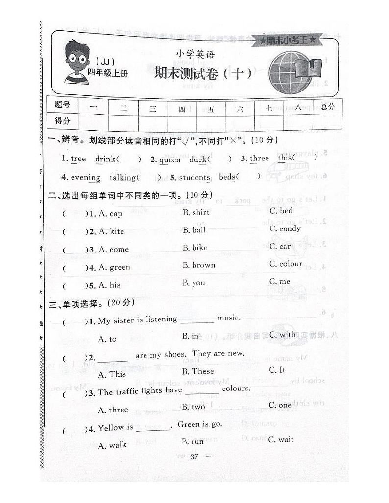 冀教版（三起）四年级上册期末测试卷（十）01