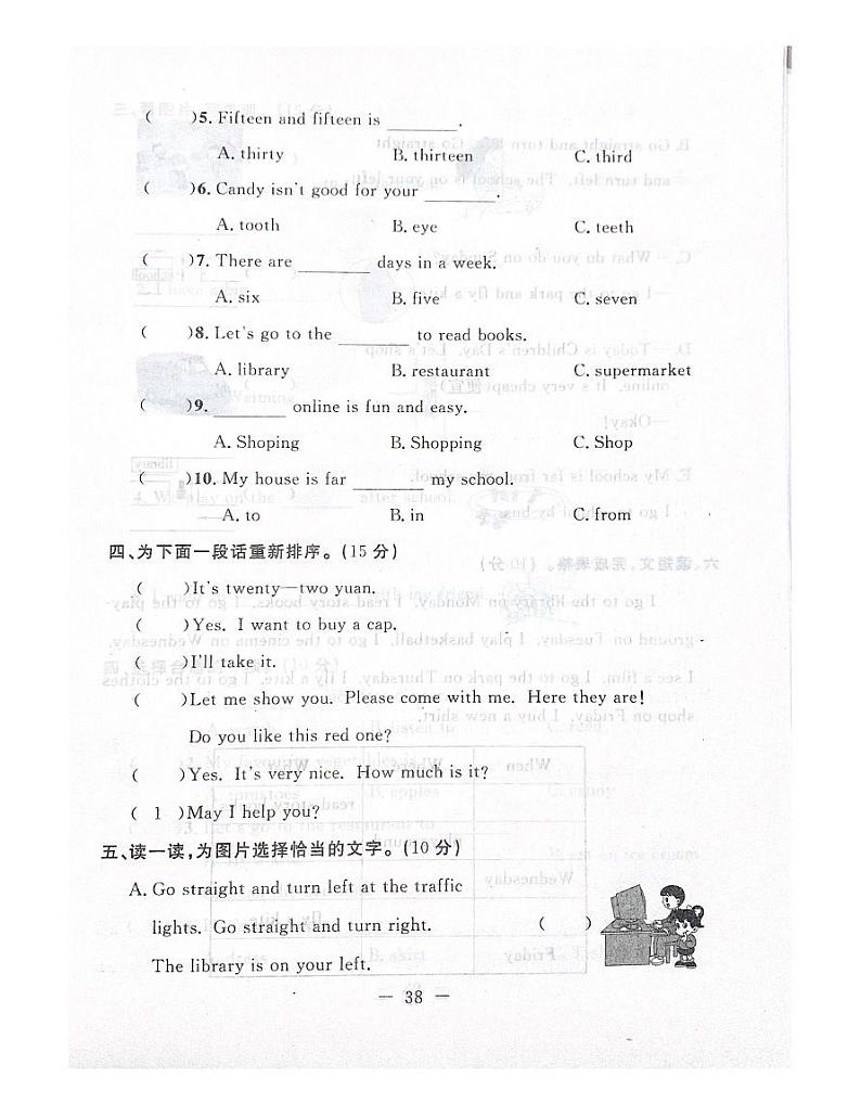 冀教版（三起）四年级上册期末测试卷（十）02