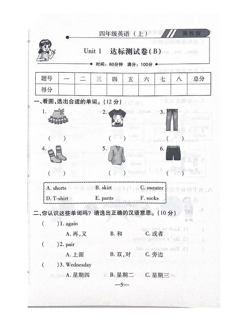 冀教版（三起）小学英语第一单元检测卷（B)01