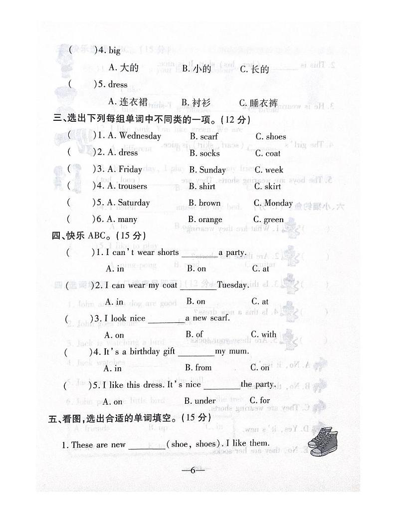 冀教版（三起）小学英语第一单元检测卷（B)02