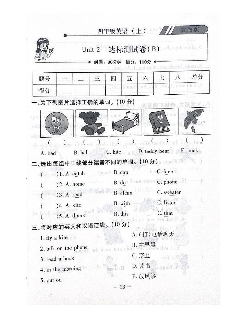 冀教版（三起）小学英语第二单元检测卷（B）01
