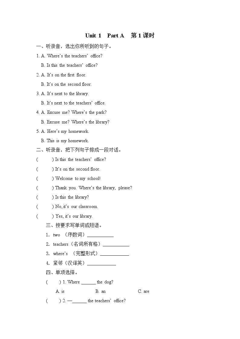 Unit 1 My school Part A 第一课时 课时练第1页