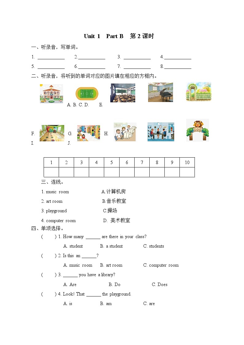 Unit 1 My school Part B 第二课时 课时练第1页