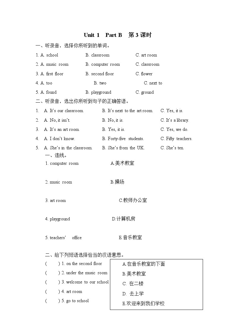 Unit 1 My school Part B 第三课时 课时练第1页