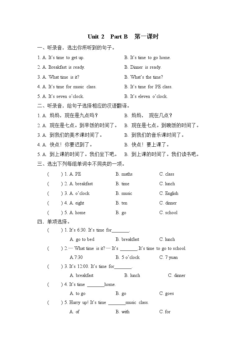 Unit 2 What time is it Part B 第一课时 课时练（含听力音频，听力材料和答案）01