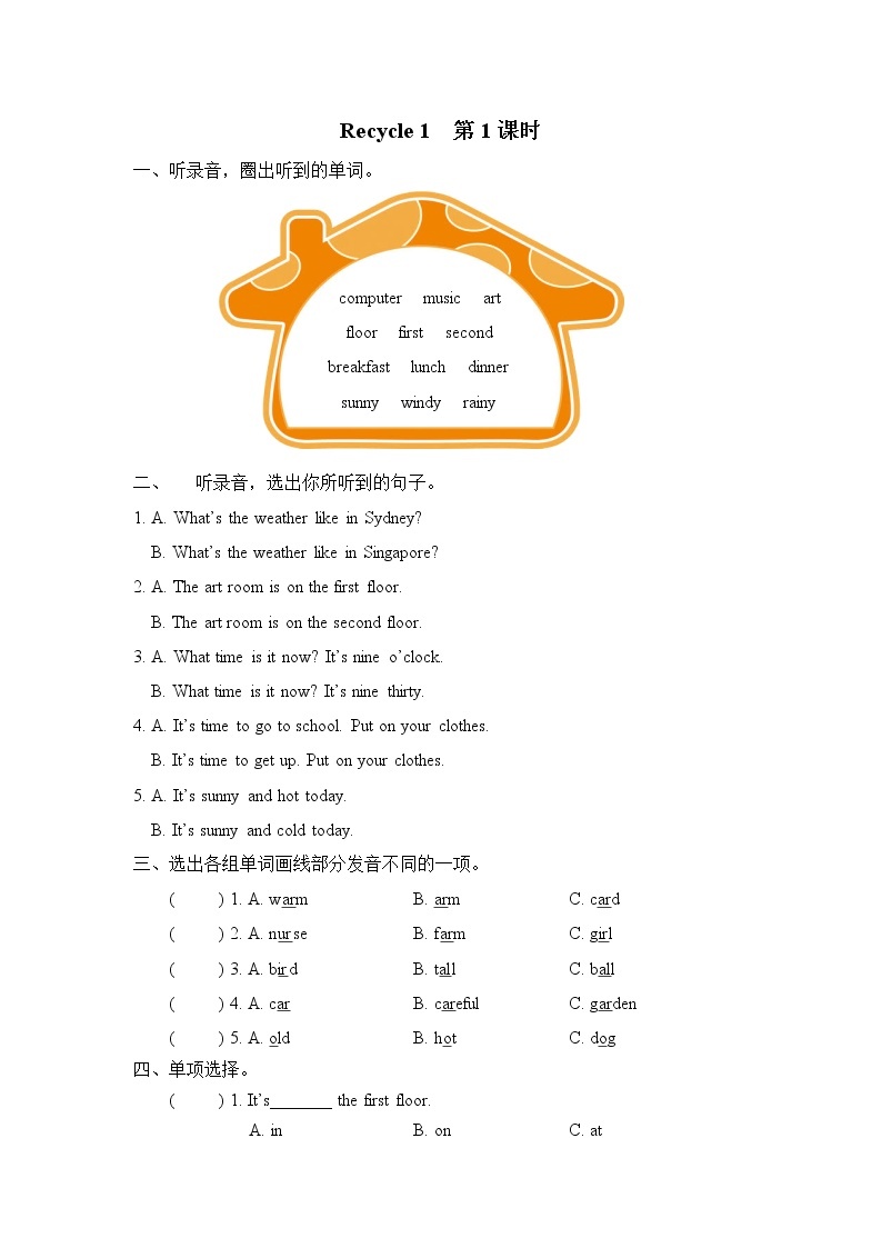 Recycle 1 第一课时 课时练（含听力音频，听力材料和答案）01