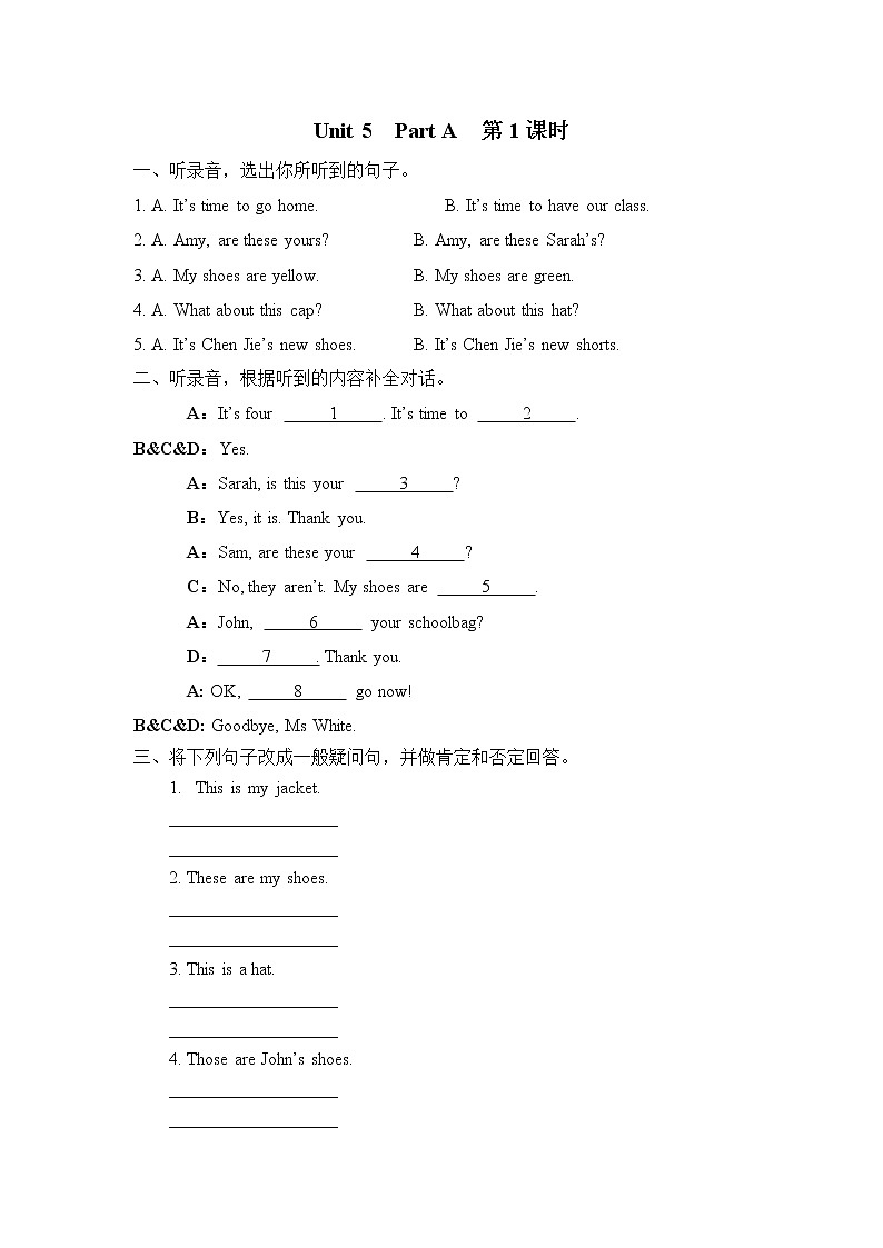 Unit 5 My clothes Part A 第一课时 课时练第1页