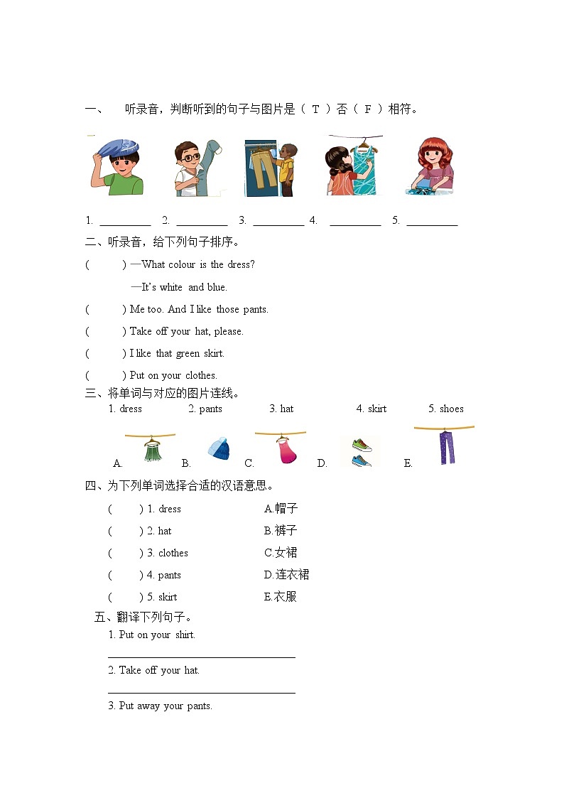Unit 5 My clothes Part A 第二课时 课时练（含听力音频，听力材料和答案）01