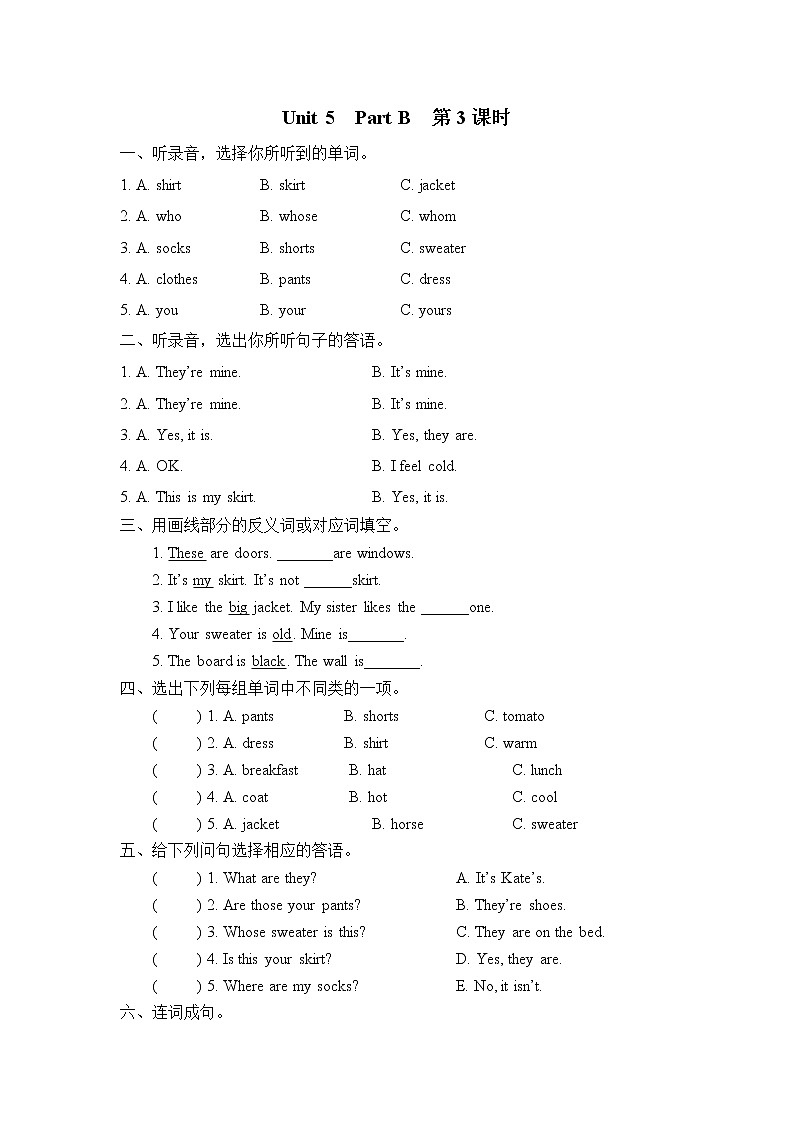 Unit 5 My clothes Part B 第三课时 课时练（含听力音频，听力材料和答案）01