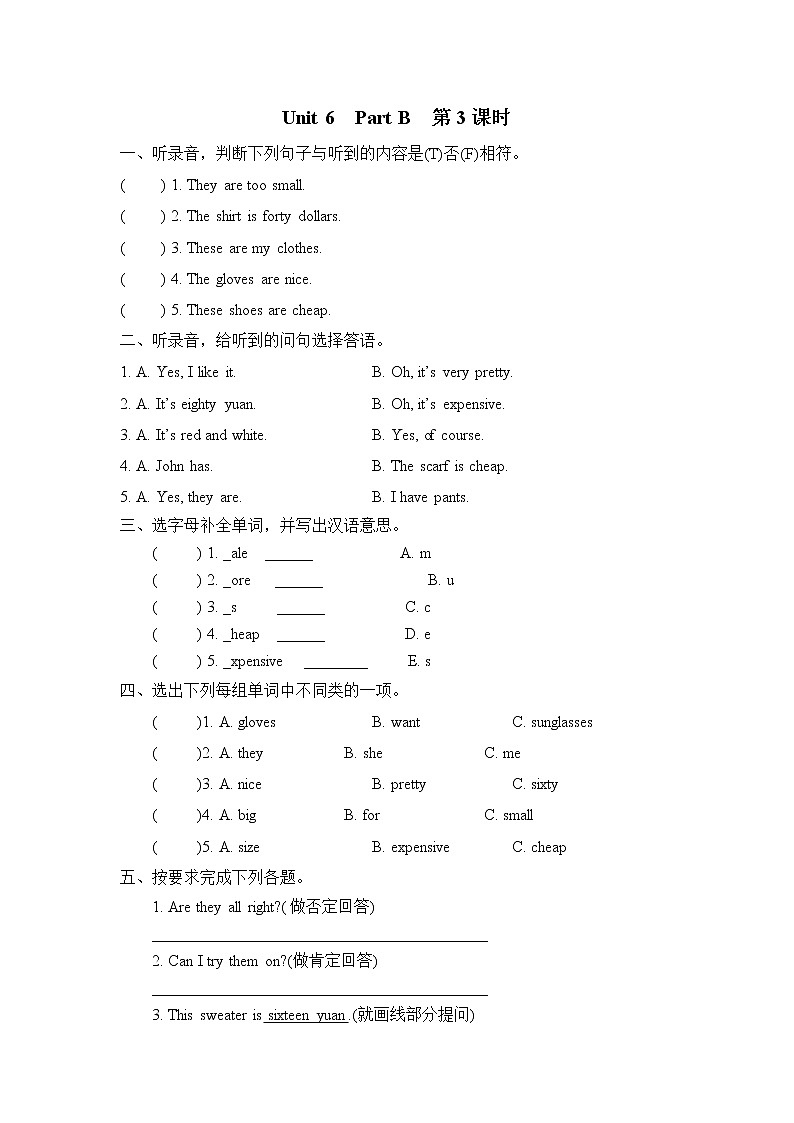 Unit 6 Shopping Part B 第三课时 课时练（含听力音频，听力材料和答案）01