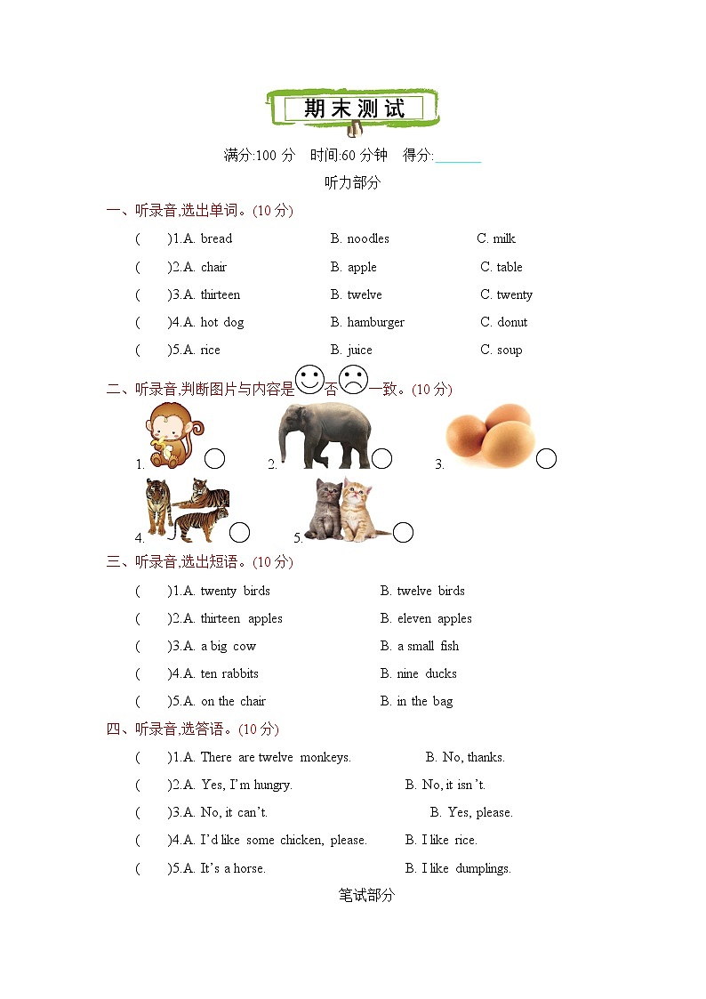 冀教版三年级英语下册 期末测试卷（含听力音频，听力材料和答案）01