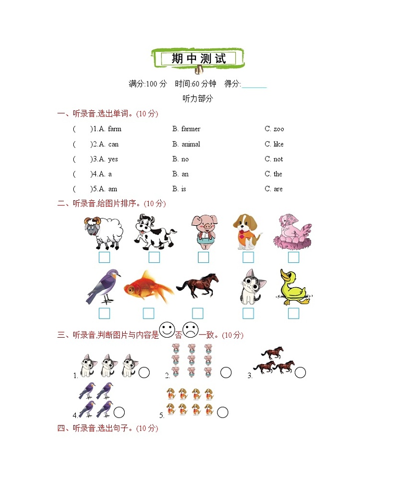 冀教版三年级英语下册 期中测试卷（含听力音频，听力材料和答案）01