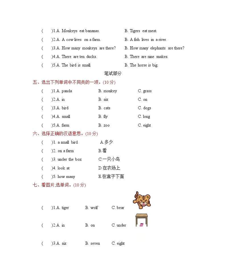 冀教版三年级英语下册 期中测试卷（含听力音频，听力材料和答案）02