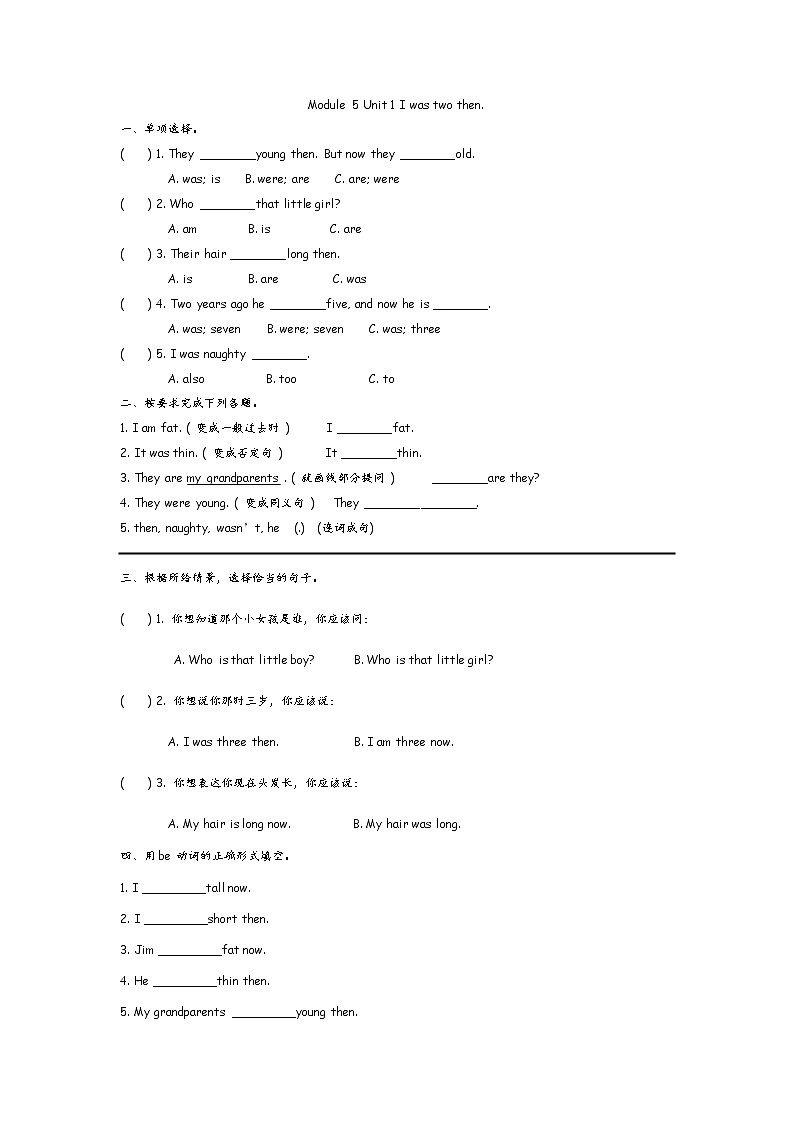 Module 5 Unit 1 I was two then  课时练（含答案）01