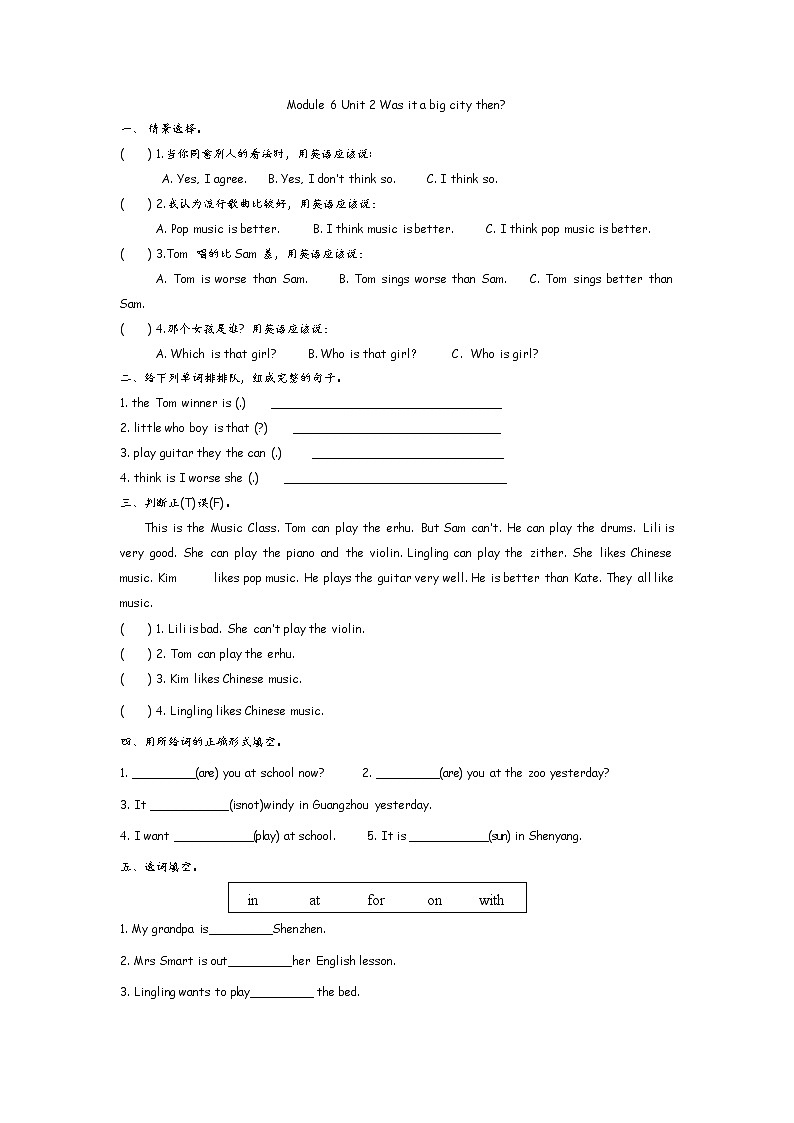 Module 6 Unit 2 Was it a big city then  课时练（含答案）01