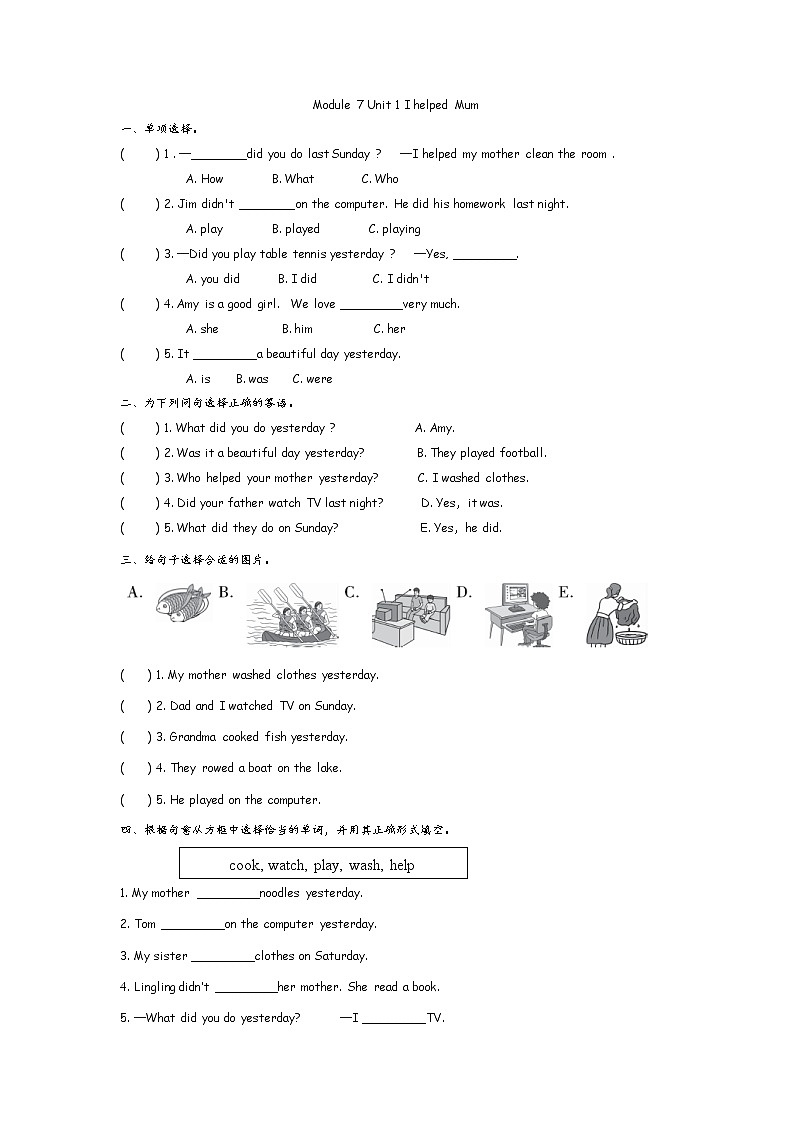 Module 7 Unit 1 I helped Mum  课时练（含答案）01