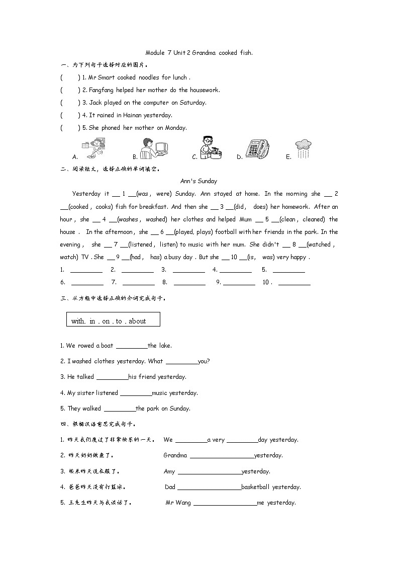 Module 7 Unit 2 Grandma cooked fish  课时练（含答案）01