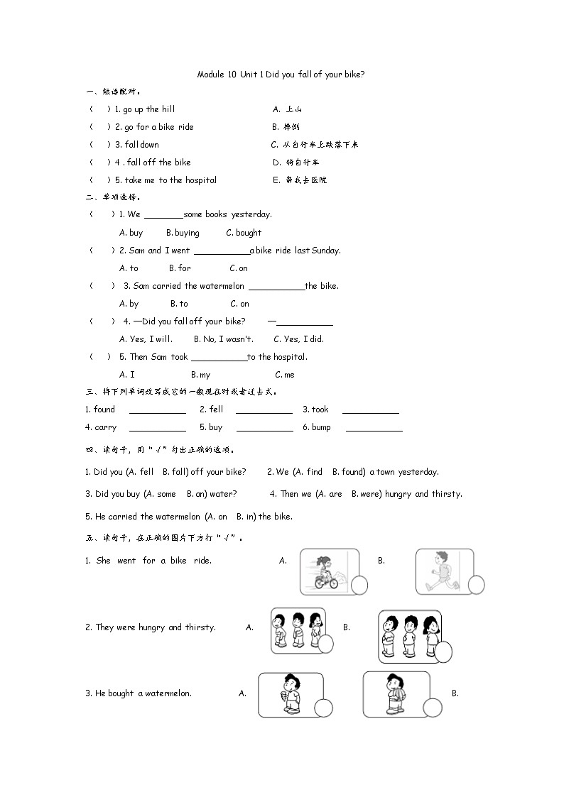 Module 10 Unit 1 Did you fall off your bike  课时练（含答案）01