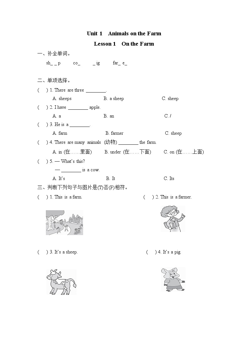Unit 1 Lesson 1 On the Farm  课时练（含答案）01